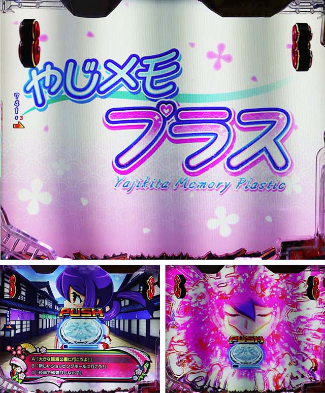 ぱちんこ・やじきた道中記・［RUSH］モード共通