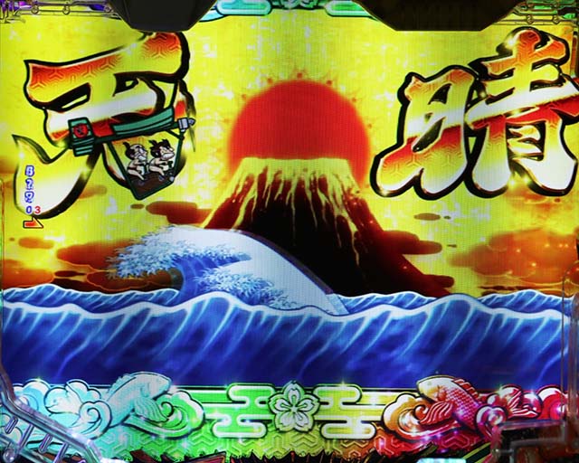 ぱちんこ・やじきた道中記・［RUSH］やじきた祭