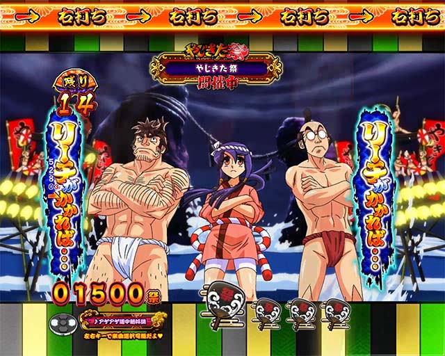 ぱちんこ・やじきた道中記・［RUSH］やじきた祭