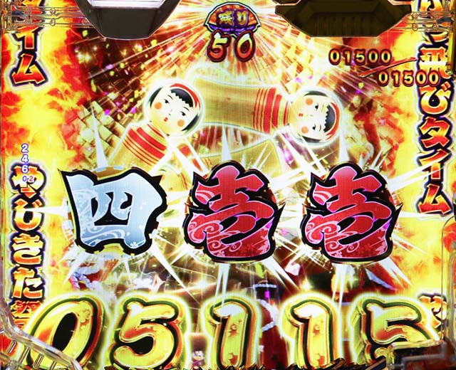 ぱちんこ・やじきた道中記・［RUSH］ぶっ飛びタイム中・信頼度