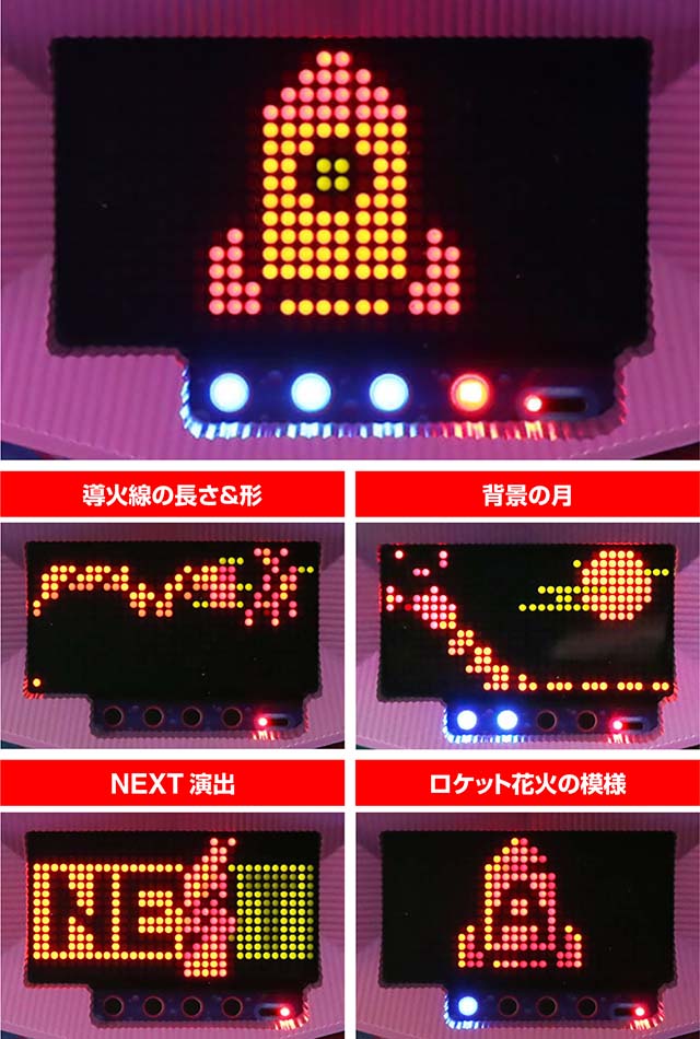 大線香花火・ミッション