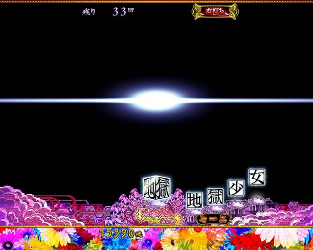 地獄少女覚醒(ぱちんこ地獄少女5)・地獄少女モード(ST)