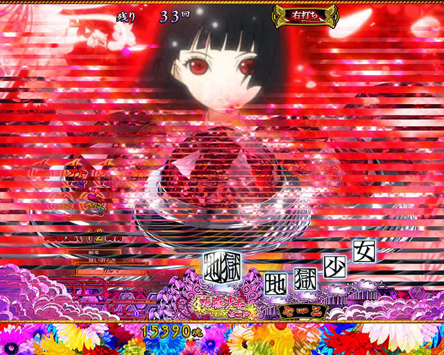 地獄少女覚醒(ぱちんこ地獄少女5)・地獄少女モード(ST)