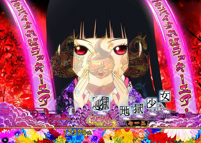 地獄少女覚醒(ぱちんこ地獄少女5)・地獄少女モード(ST)