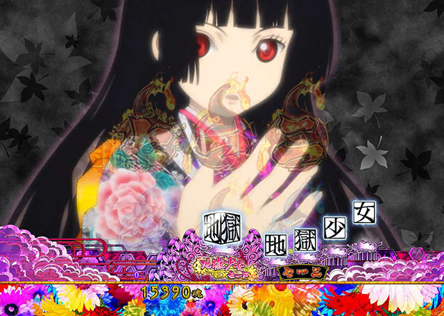 地獄少女覚醒(ぱちんこ地獄少女5)・地獄少女モード(ST)