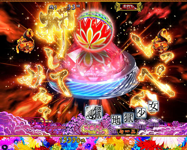 地獄少女覚醒(ぱちんこ地獄少女5)・地獄少女モード(ST)