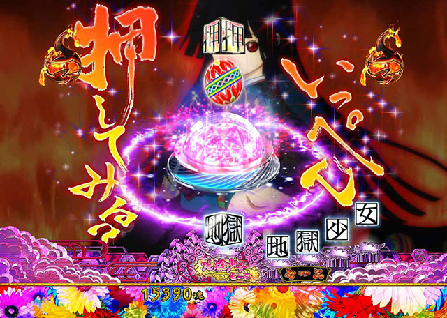 地獄少女覚醒(ぱちんこ地獄少女5)・地獄少女モード(ST)