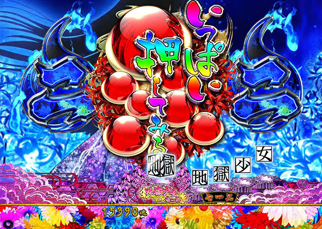 地獄少女覚醒(ぱちんこ地獄少女5)・地獄少女モード(ST)