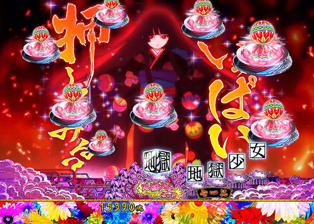 地獄少女覚醒(ぱちんこ地獄少女5)・地獄少女モード(ST)