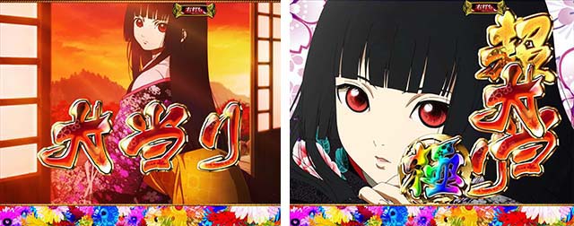 地獄少女覚醒(ぱちんこ地獄少女5)・大当りの種類