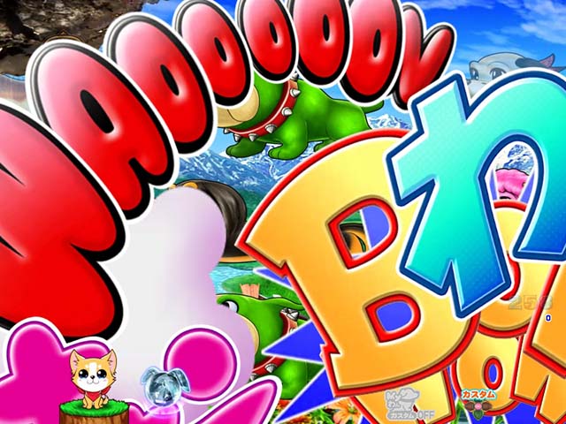 わんニャンアドベンチャー（わんぱら）・わんわんモード