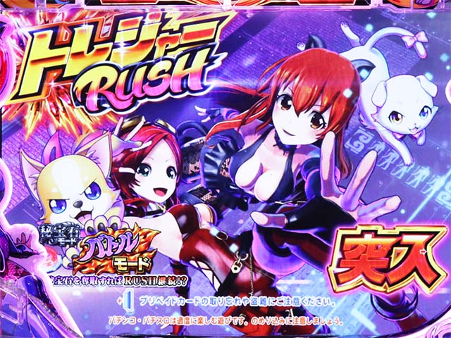 わんニャンアドベンチャー（わんぱら）・トレジャーRUSH