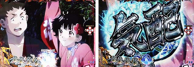 ぱちんこ甲鉄城のカバネリ・リーチ前予告