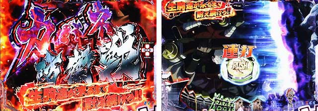 ぱちんこ甲鉄城のカバネリ・リーチ前予告