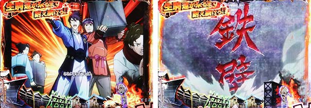 ぱちんこ甲鉄城のカバネリ・リーチ前予告