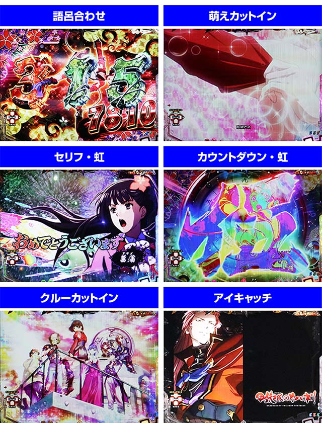 ぱちんこ甲鉄城のカバネリ・ツラヌキRUSH中・1〜5回転目