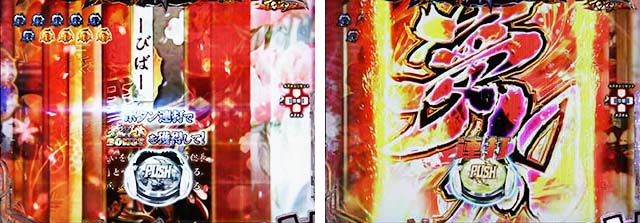 ぱちんこ甲鉄城のカバネリ・通常時・大当りの種類