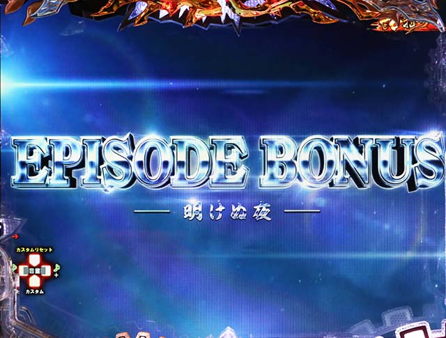 ぱちんこ甲鉄城のカバネリ・右打ち中・大当りの種類