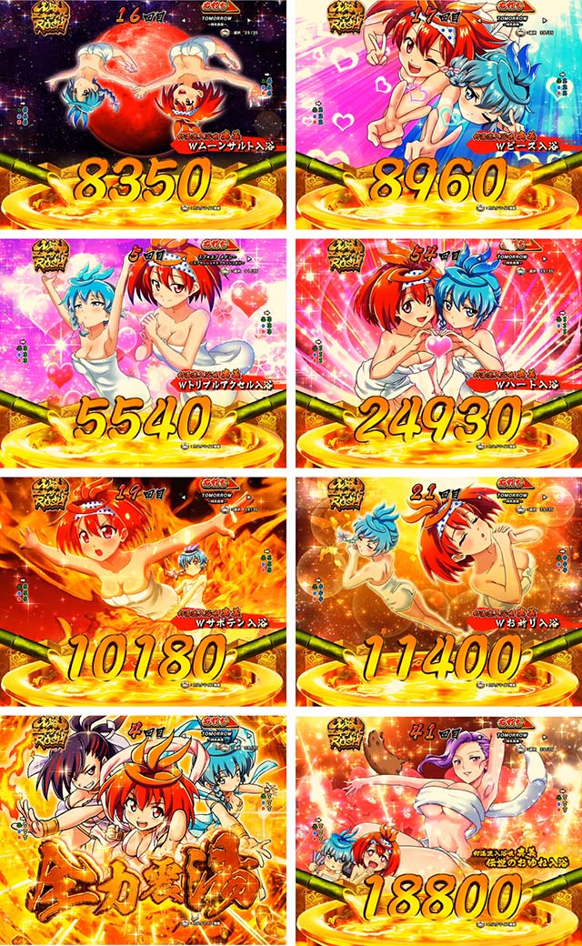 ぱちんこ・スプラッシュスプラッシュ・入浴技