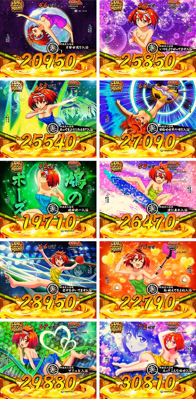 ぱちんこ・スプラッシュスプラッシュ・入浴技