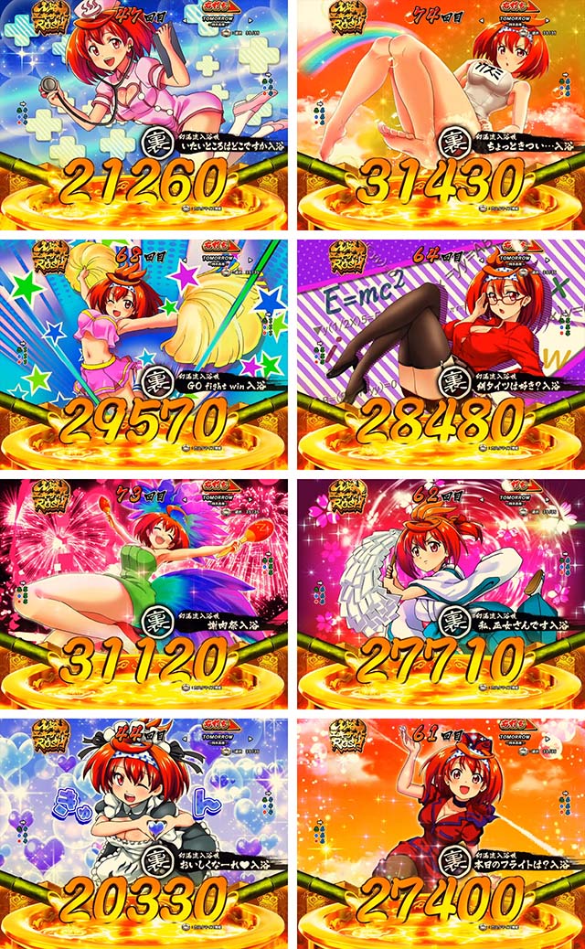 ぱちんこ・スプラッシュスプラッシュ・入浴技