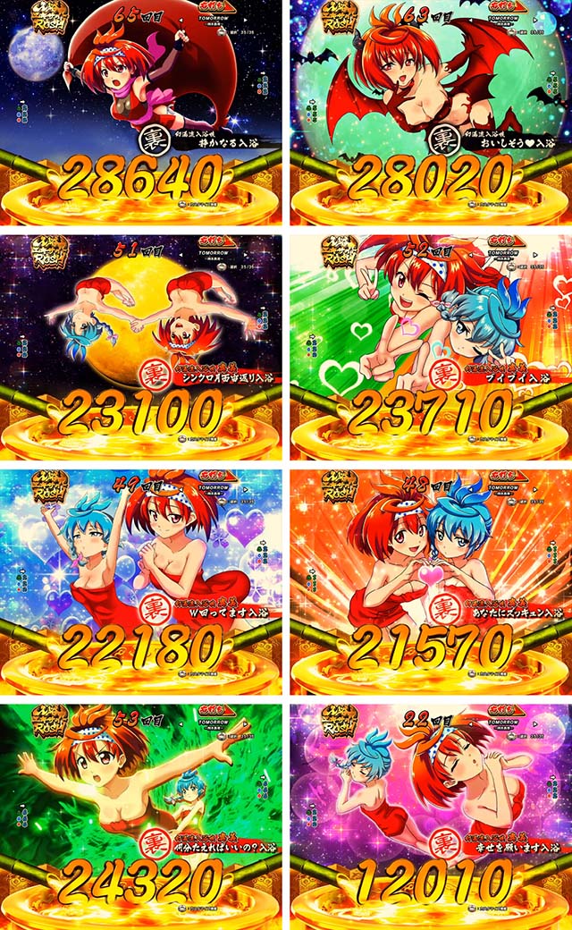 ぱちんこ・スプラッシュスプラッシュ・入浴技