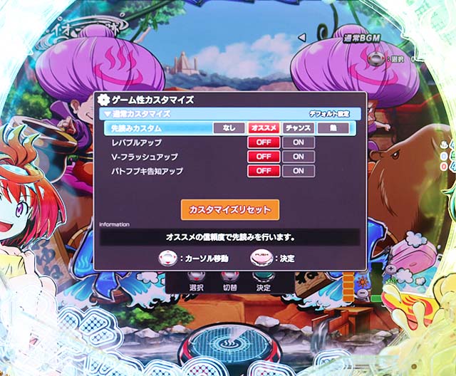 ぱちんこ・スプラッシュスプラッシュ・カスタマイズ