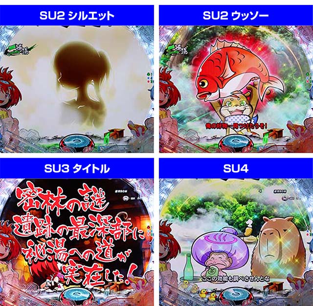 ぱちんこ・スプラッシュスプラッシュ・ステップアップ予告