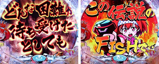 ぱちんこ・スプラッシュスプラッシュ・リーチ前予告（その他）