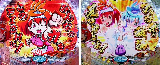 ぱちんこ・スプラッシュスプラッシュ・リーチ後予告