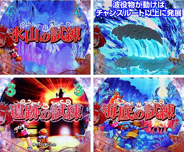 ぱちんこ・スプラッシュスプラッシュ・ミッションリーチ