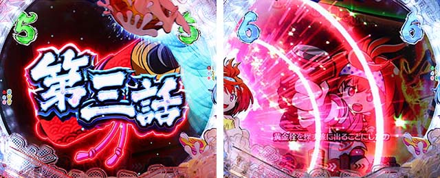 ぱちんこ・スプラッシュスプラッシュ・ストーリー連続リーチ