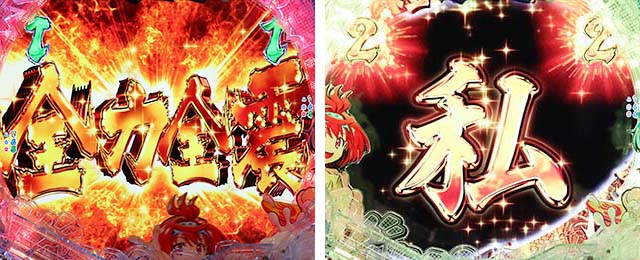 ぱちんこ・スプラッシュスプラッシュ・全力全震リーチ