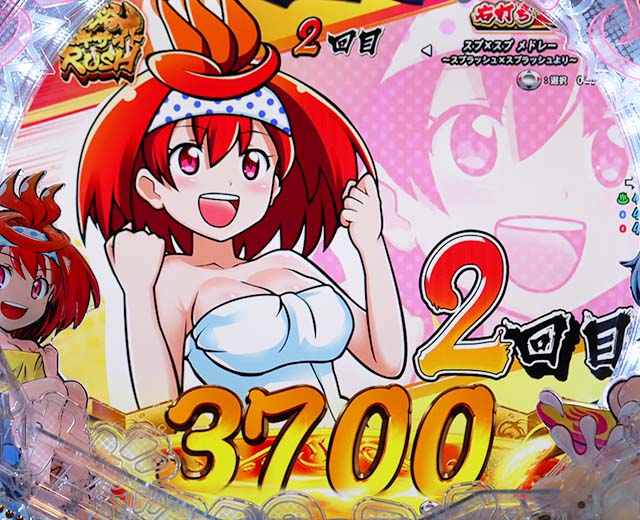 ぱちんこ・スプラッシュスプラッシュ・入浴エキサイトRUSH