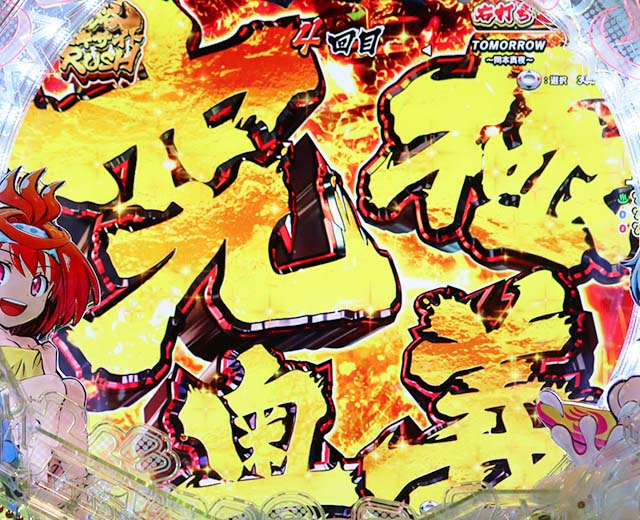 ぱちんこ・スプラッシュスプラッシュ・4R大当り以上濃厚演出