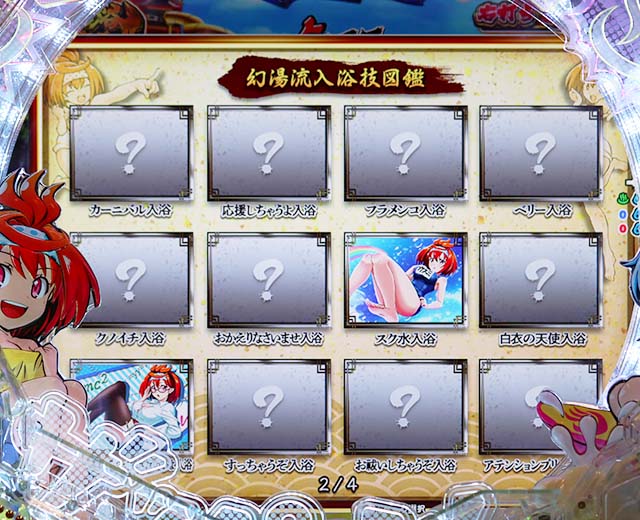 ぱちんこ・スプラッシュスプラッシュ・右打ち中の大当り