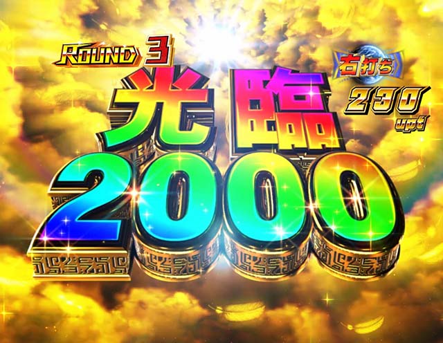 ぱちんこ・ウルトラマンティガ・光臨演出（保留内連チャン演出）