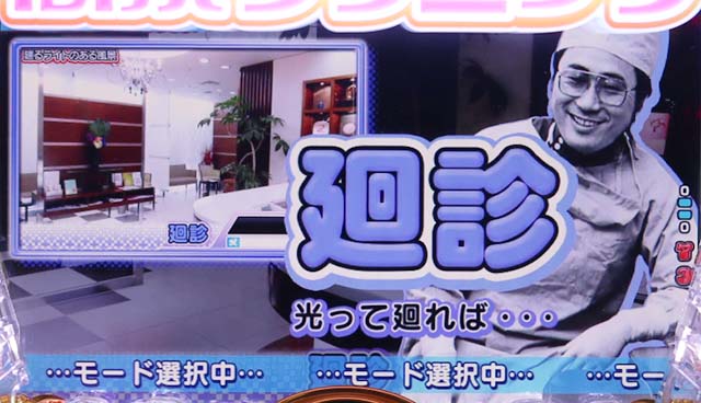 ぱちんこ・yes!高須クリニック~超整形BLACK~・モード