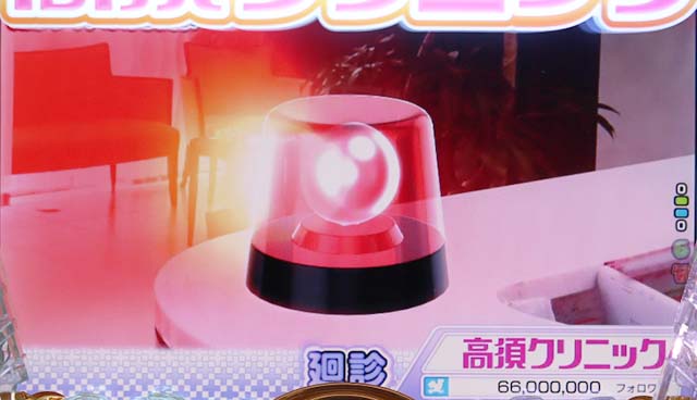 ぱちんこ・yes!高須クリニック~超整形BLACK~・廻診