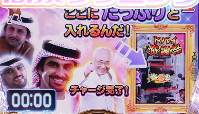 ぱちんこ・yes!高須クリニック~超整形BLACK~・ドバイ感謝祭