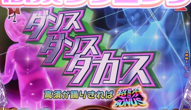 ぱちんこ・yes!高須クリニック~超整形BLACK~・ドバイ感謝祭