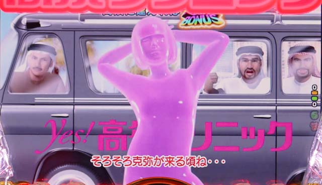 ぱちんこ・yes!高須クリニック~超整形BLACK~・ドバイ感謝祭