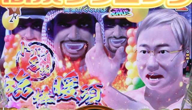 ぱちんこ・yes!高須クリニック~超整形BLACK~・ドバイ感謝祭