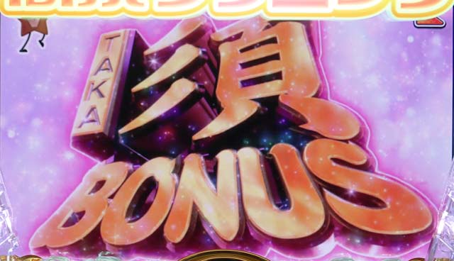 ぱちんこ・yes!高須クリニック~超整形BLACK~・大当りの種類