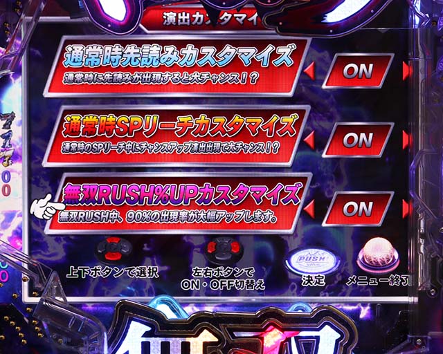 ぱちんこベルセルク無双・演出カスタマイズ