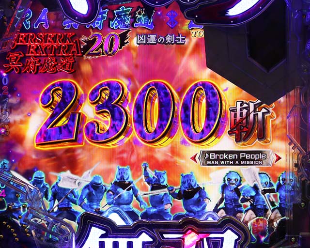 ぱちんこベルセルク無双・搭載楽曲