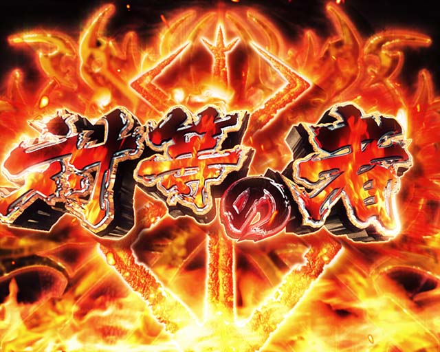 ぱちんこベルセルク無双・注目演出・ベヘリット柄