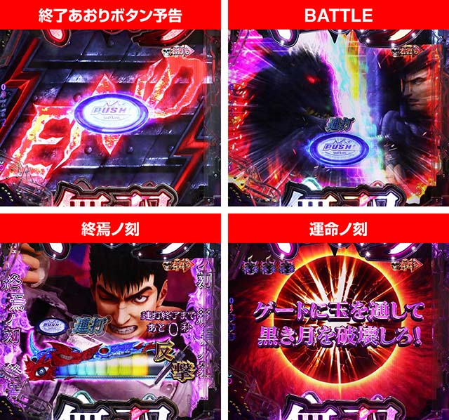 ぱちんこベルセルク無双・ベルセルクEXTRA冥府魔道