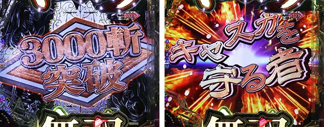 ぱちんこベルセルク無双・ベルセルクEXTRA冥府魔道