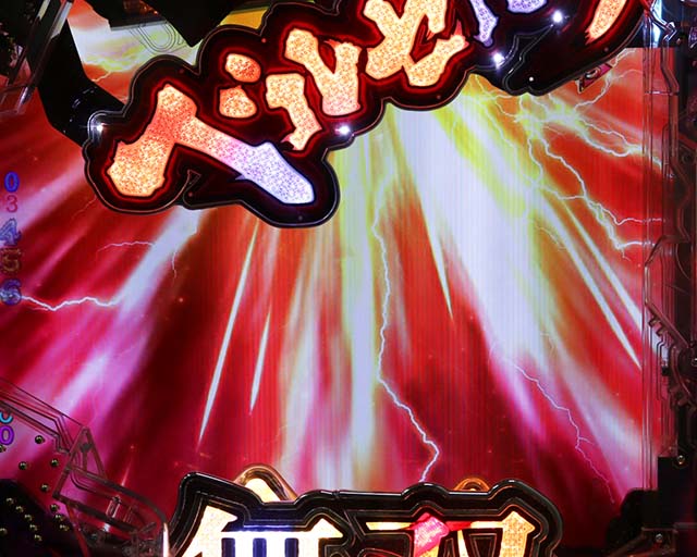 ぱちんこベルセルク無双・ベルセルクEXTRA冥府魔道